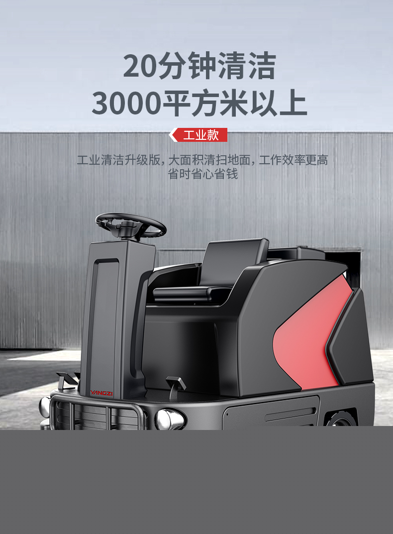 揚子S6駕駛式掃地機(圖7)