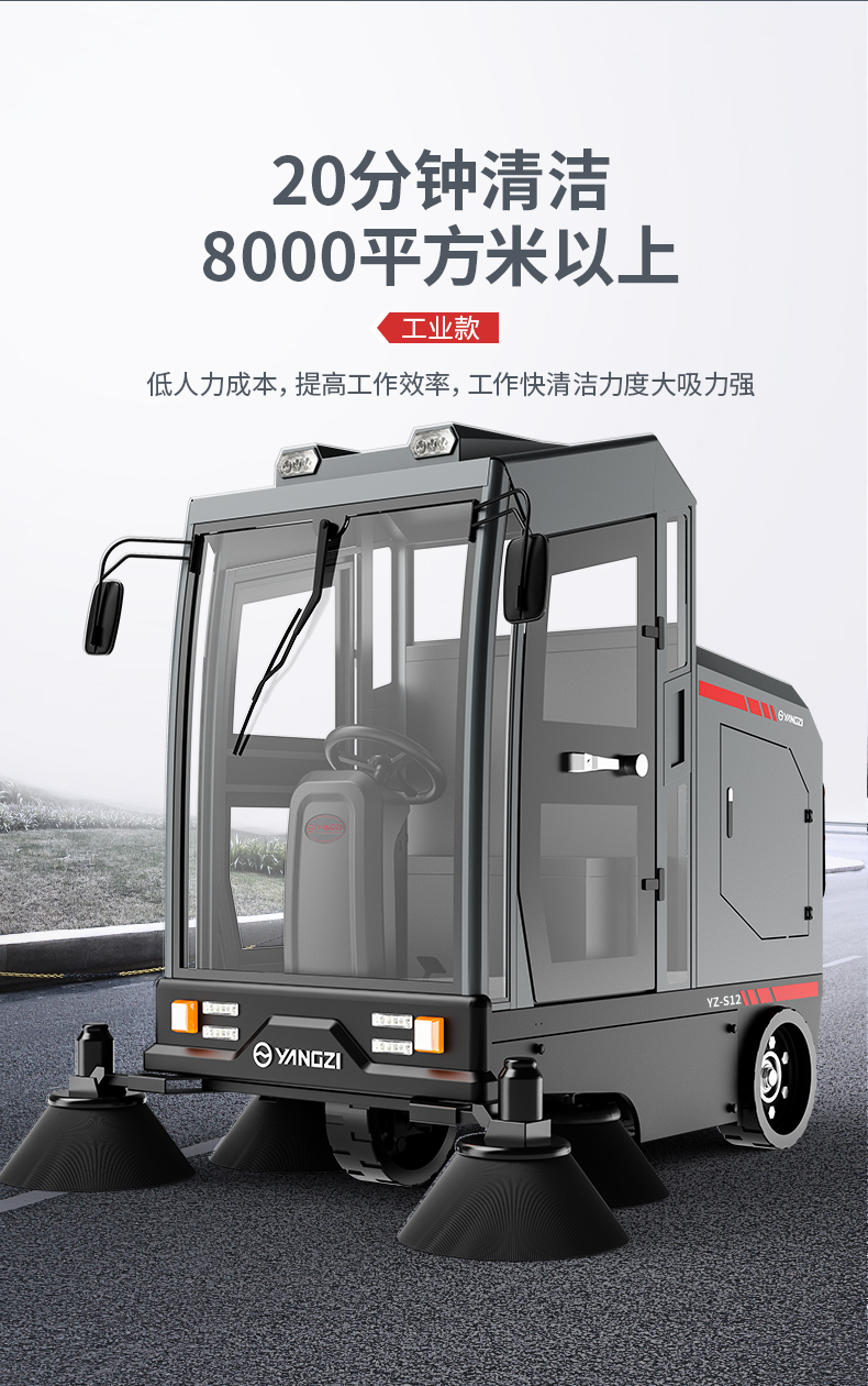 揚(yáng)子S12電動(dòng)掃地車(chē)(圖7)