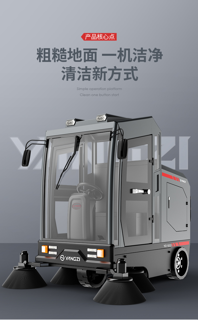 揚(yáng)子S12電動(dòng)掃地車(chē)(圖1)