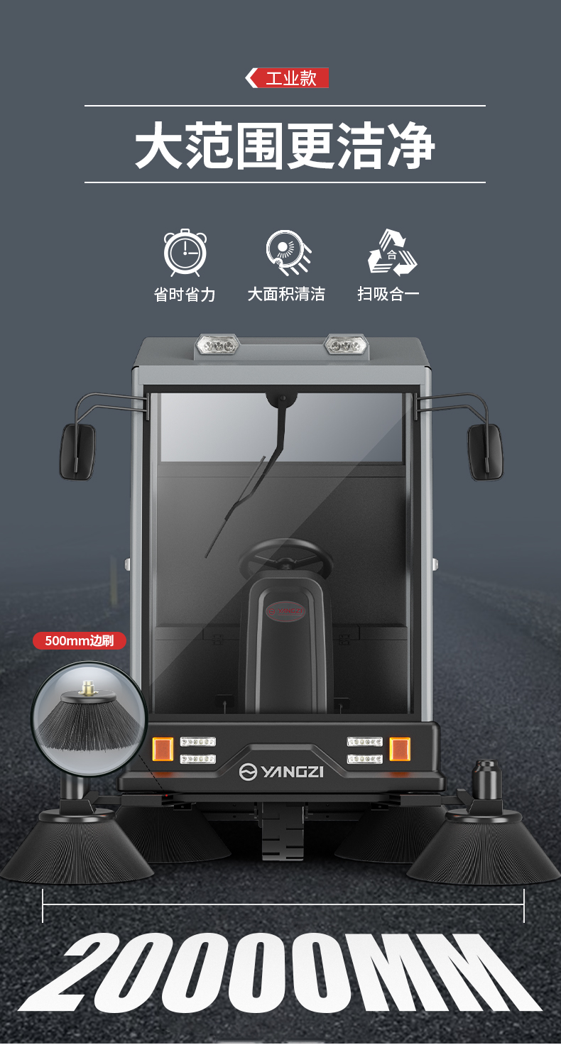 揚(yáng)子S12電動(dòng)掃地車(chē)(圖11)